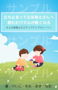 aoyama-yukiさんの電子書籍の表紙デザインへの提案