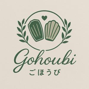 honomaru (hono_39)さんの焼き菓子専門店　Gohoubi（ごほうび）のロゴ　40〜50代をターゲットに少し、高級感がある感じへの提案