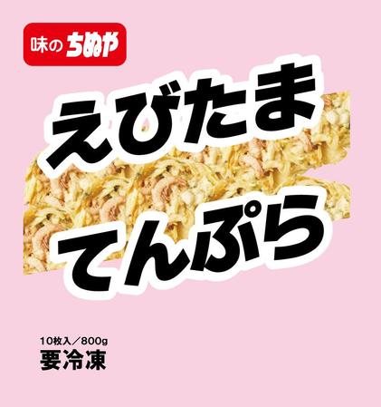 office canard (sato_lancer00)さんの冷凍食品「えび入りかき揚げ」のパッケージデザインへの提案