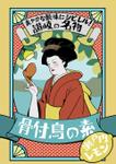 satcc_0119さんの骨付鳥の素（瀬戸内レモン味）のパッケージデザインへの提案