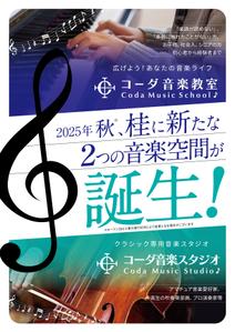 アンサング (UNSUNG)さんの【A4両面チラシ制作】音楽教室＆音楽スタジオ開校告知チラシのデザイン募集への提案