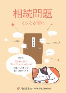 アンサング (UNSUNG)さんの司法書士事務所の事務所紹介パンフレットへの提案
