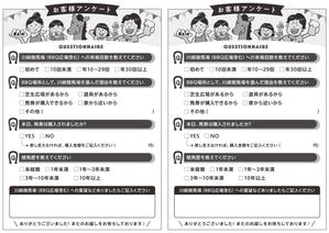 アンサング (UNSUNG)さんの「お客様アンケート用紙」のデザインへの提案