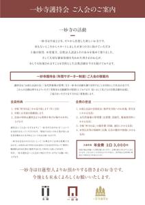アンサング (UNSUNG)さんのお寺の年間サポーター募集のチラシ　一妙寺護持会への提案