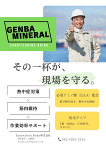 riri (radiant-you)さんの【A4片面】建設現場向け栄養補助飲料の販促チラシ制作依頼への提案