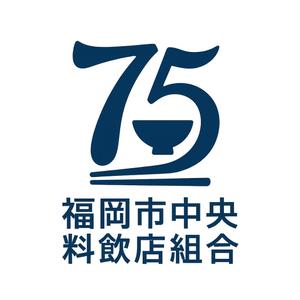 AI職人Tamako (user_tamako_1022)さんの「福岡市中央料飲店組合」創立75周年ロゴへの提案
