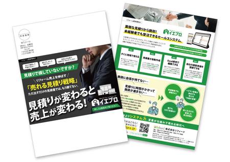 chico (chico-chico)さんのリフォーム事業者向け見積システムの販促DM（A4裏表）の制作【短納期】への提案