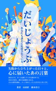 ad-ark design (KJ4857)さんの電子書籍と紙本の表紙デザインをお願いいますへの提案