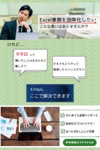 あゆみ (aymous2)さんのExcelマクロのブログからオンライン動画講座へのCTA画像作成への提案