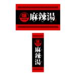 K'z FACTORY (hsgwkc_1006)さんの飲食店　麻辣湯の正面・袖看板デザイン制作への提案