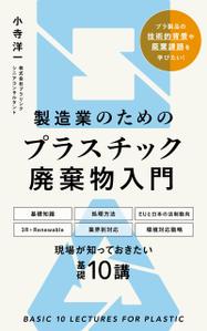 KD / グラフィックデザイナー (book_and_graphic)さんの製造事業者向けプラスチック対策の書籍（電子出版）の表紙デザインへの提案