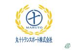 庄村 優 (MASARU_SHOMURA)さんの印刷物・商品　丸十トランスポート株式会社のロゴへの提案