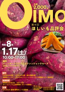 ty_design (yukari_8104)さんの茨城県の特産品のイベント「第1９回ほしいも品評会」のポスターデザインへの提案