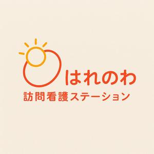 ヨシ (ykst3go)さんの「訪問看護ステーションはれのわ」のロゴへの提案