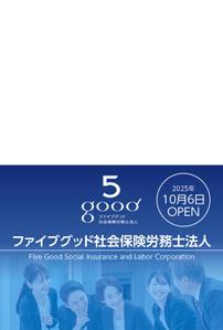 UNITY-ART (UNITY-ART)さんの社会保険労務士法人設立のご案内はがきへの提案