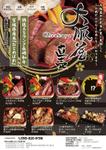 UNITY-ART (UNITY-ART)さんの焼肉店の高級お弁当のチラシ作成への提案