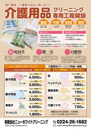 UNITY-ART (UNITY-ART)さんの介護用品専用チラシ＆料金表チラシのデザイン依頼への提案