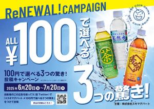 ally & monica (ally-5454)さんの全国2,200台に掲載！自販機の“顔”になる広告デザインを募集！への提案