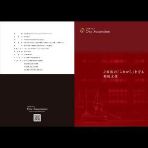 株式会社エクス (ex-segawa)さんの司法書士事務所の事務所紹介パンフレットへの提案