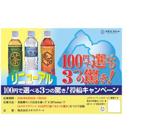 yamagara228 (yamagara228)さんの全国2,200台に掲載！自販機の“顔”になる広告デザインを募集！への提案