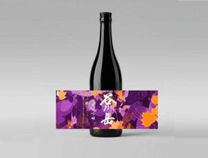 合同会社創舎 (mtent0630)さんのスポット商品　パッケージデザイン　飲料ボトル　ラベル　デザイン　日本酒　⑫への提案
