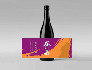 合同会社創舎 (mtent0630)さんのスポット商品　パッケージデザイン　飲料ボトル　ラベル　デザイン　日本酒　⑫への提案