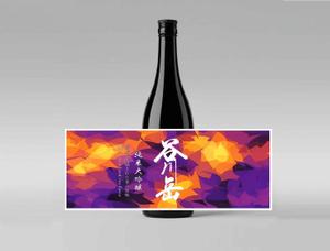 合同会社創舎 (mtent0630)さんのスポット商品　パッケージデザイン　飲料ボトル　ラベル　デザイン　日本酒　⑫への提案