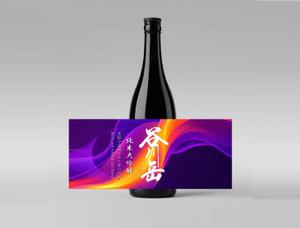 合同会社創舎 (mtent0630)さんのスポット商品　パッケージデザイン　飲料ボトル　ラベル　デザイン　日本酒　⑫への提案