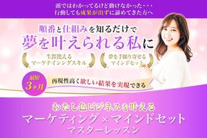 理衣 (riii_san)さんの女性起業家ターゲット「マーケティング×マインドセット」のオンライン講座のLPのファーストビューへの提案