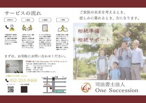 蕨美基 (yoshiki_warabi)さんの司法書士事務所の事務所紹介パンフレットへの提案