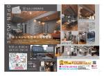 100zou_design (shino0715)さんの半田店　6月21・22日　住まいの実例見学会　チラシ作成依頼　への提案