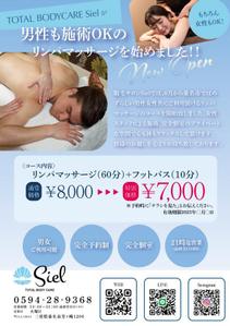 ryou (ten-r_design)さんのリンパマッサージを始めます。チラシ作成をお願いしたいです。への提案