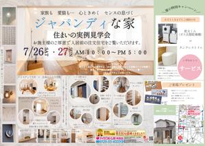 渡邊詩野 (ShinoW)さんの半田店　7月26・27日　住まいの実例見学会　チラシ作成依頼　への提案