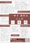 渡邊詩野 (ShinoW)さんのお寺の年間サポーター募集のチラシ　一妙寺護持会への提案