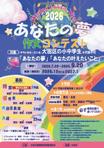 渡邊詩野 (ShinoW)さんの大田区廃棄物処理協同組合主催の大田区小中学生　あなたの夢！作文コンテスト2026の募集チラシへの提案