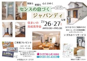 SNS運用代行/動画編集/chii00 (chii_0008)さんの半田店　7月26・27日　住まいの実例見学会　チラシ作成依頼　への提案