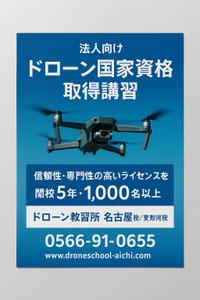 umemasu5Design (umemasu5)さんのドローン教習所愛知三河校の集客チラシへの提案