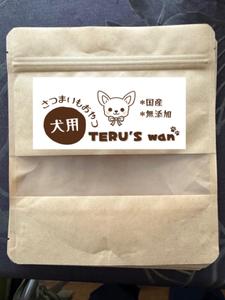 もも (momo_339)さんのワンちゃんの安心安全おやつ・さつまいも加工品「テルズワン(TERU'S wan)」パッケージデザインへの提案