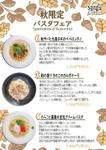 殿所千代 (Tonotokoro)さんの生パスタ専門店「スピガ」秋季限定メニューのPOPデザイン依頼への提案