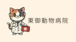 AKI@県立芸大卒AIクリエイター (fio_maid)さんの動物病院　東御動物病院のロゴへの提案