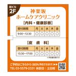 株式会社motto看板 (kanban_design)さんのクリニックのマグネット看板のデザイン作成をお願いしますへの提案