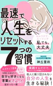 山下えりな (Yamaerina)さんの電子書籍の表紙デザインへの提案