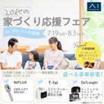 hana design (hanamaroon)さんの【バナー制作依頼】20代家づくり応援フェア ファーストビューバナーへの提案