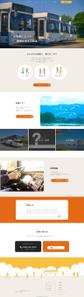 おやゆび出版 (oyayubi_press)さんの貸切バスなどの旅行業を行う会社の公式サイトリニューアルのウェブデザイン（コーディングなし）への提案