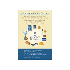 結デザイン (Yuiko-N)さんの社会保険労務士法人設立のご案内はがきへの提案