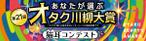togarashi3（グラフィック） (togarashi3)さんの第21回オタク川柳公式サイトの『上部背景画像』と『タイトル画像』のデザインへの提案
