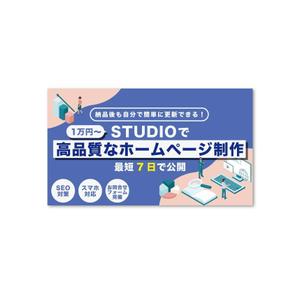 yumisukesanさんのパッケージのバナー制作（Studioによるウェブサイト制作）への提案