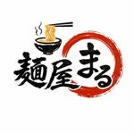 SAKURA (Sakura8888)さんの麺屋まるへの提案