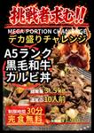 森山　修一 (Mory)さんの大阪屋長崎駅店の『デカ盛りチャレンジ』ポスター作成のお願い。への提案