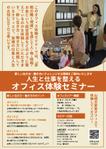 MiraMuse (mikarinmat)さんのオフィス見学チラシへの提案